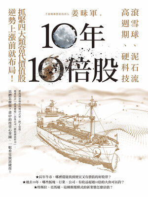 cover image of 10年10倍股